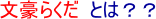 ホームページの文章更新