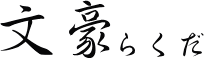 ホームページの更新システム